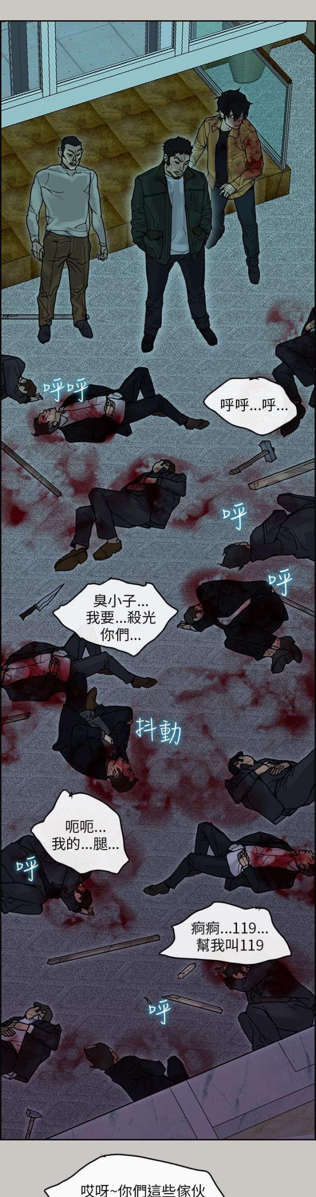《梅蒂配送员》第63话 第3页