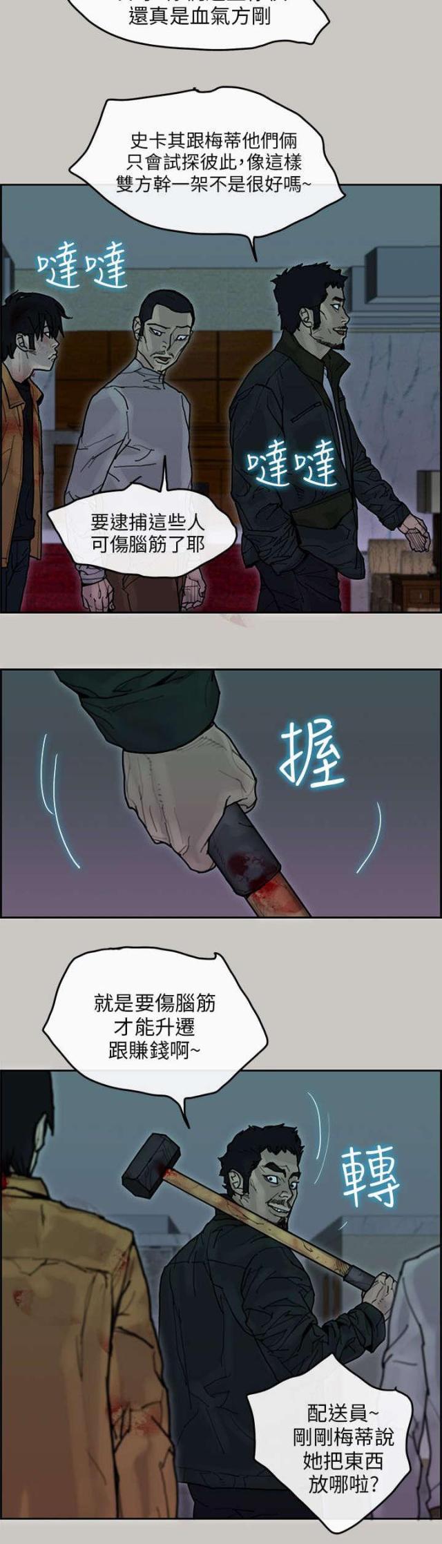 《梅蒂配送员》第63话 第4页