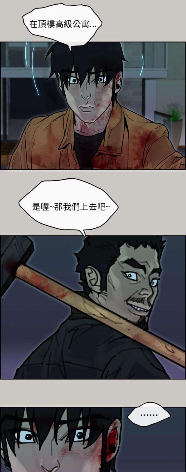 《梅蒂配送员》第63话 第5页
