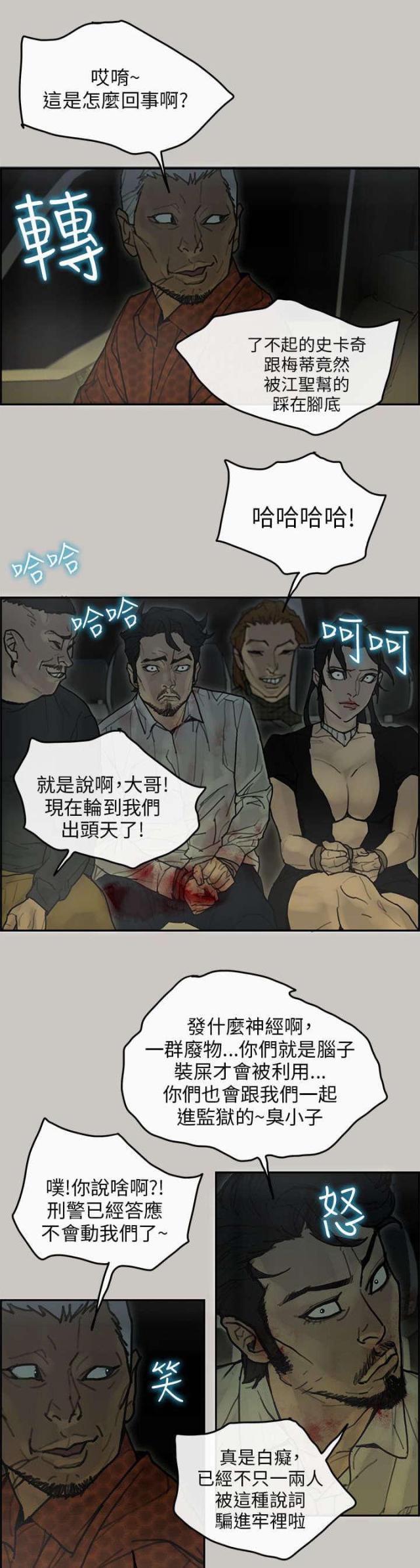 《梅蒂配送员》第63话 第7页