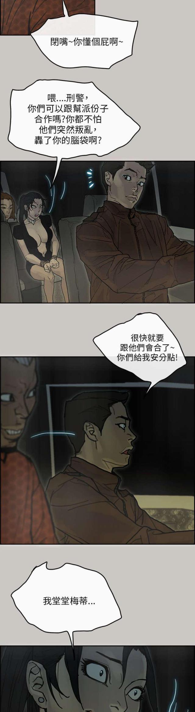 《梅蒂配送员》第63话 第8页