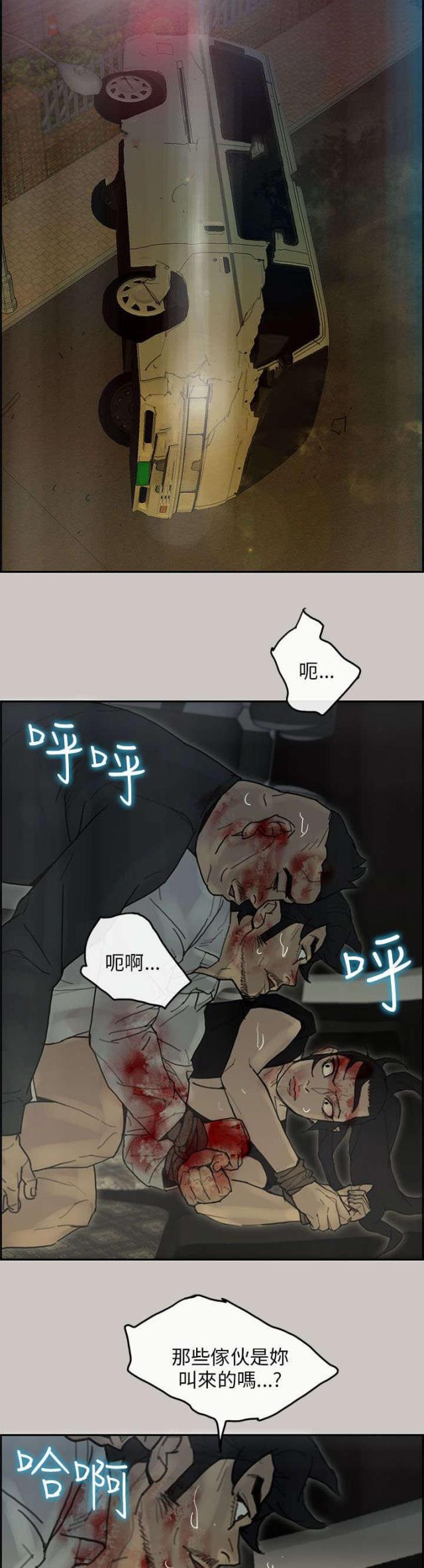 《梅蒂配送员》第64话 第15页