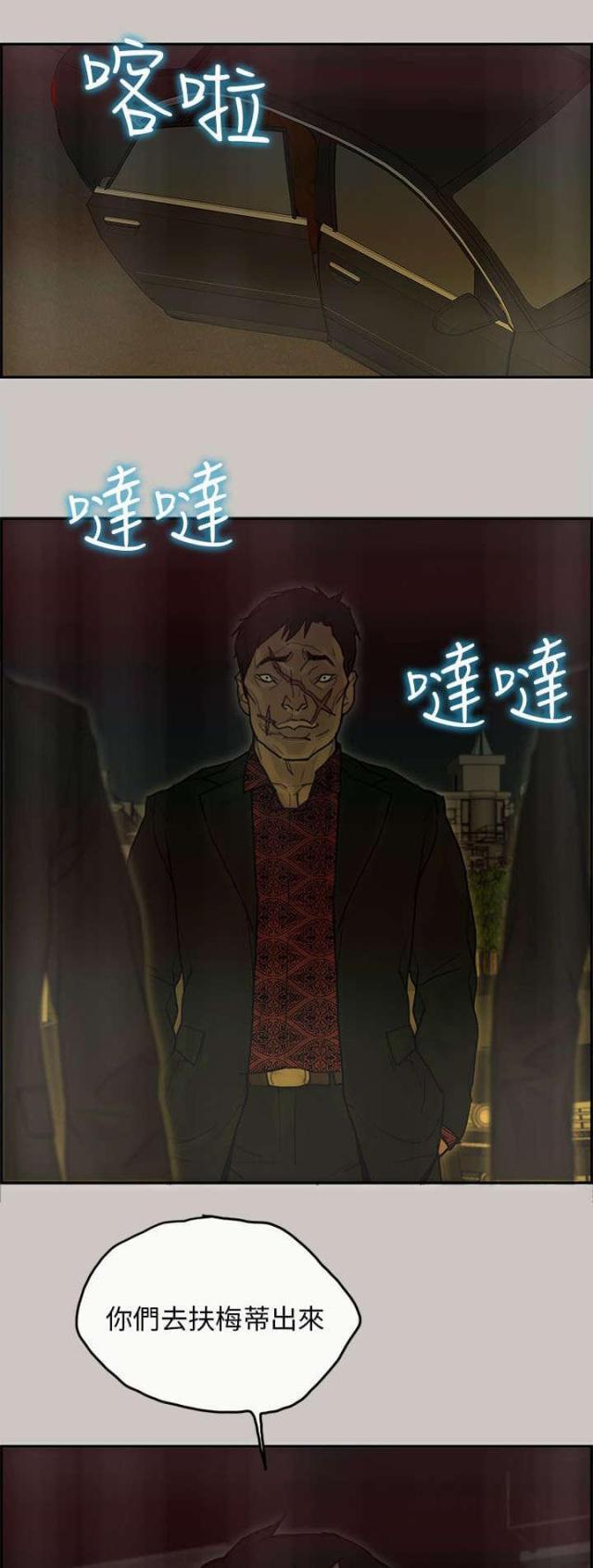 《梅蒂配送员》第64话 第18页