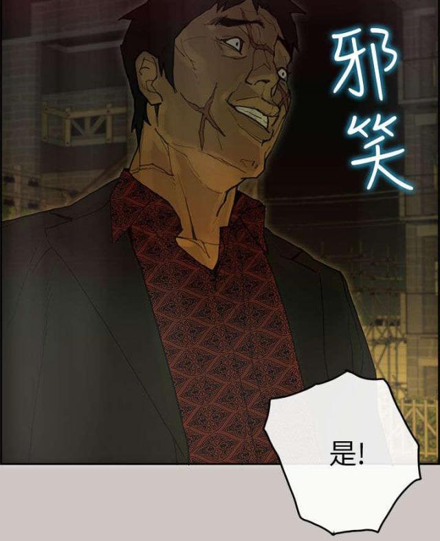 《梅蒂配送员》第64话 第19页