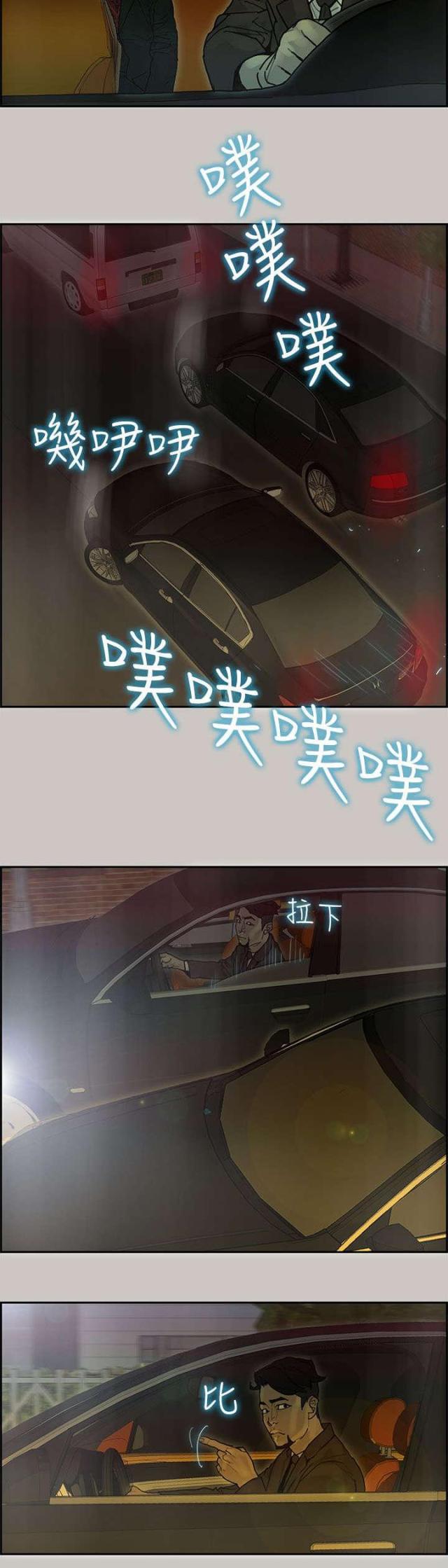 《梅蒂配送员》第64话 第2页