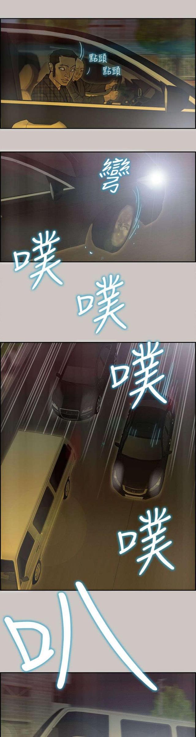 《梅蒂配送员》第64话 第3页