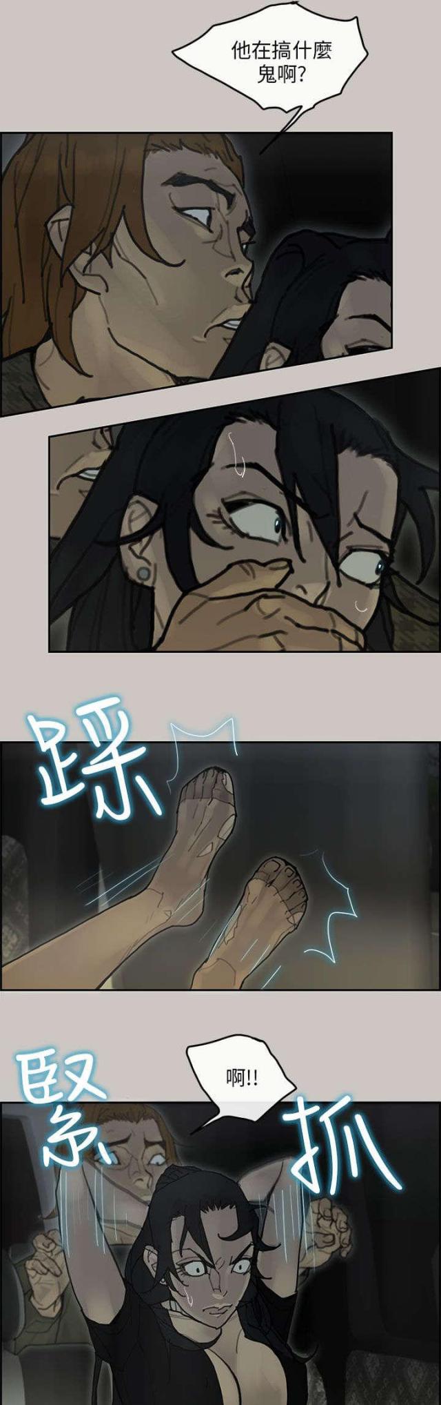 《梅蒂配送员》第64话 第6页
