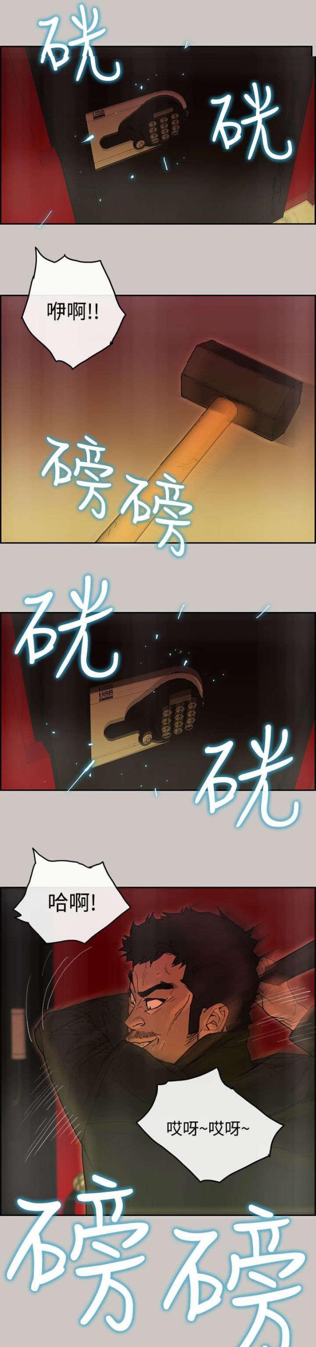 《梅蒂配送员》第65话 第11页