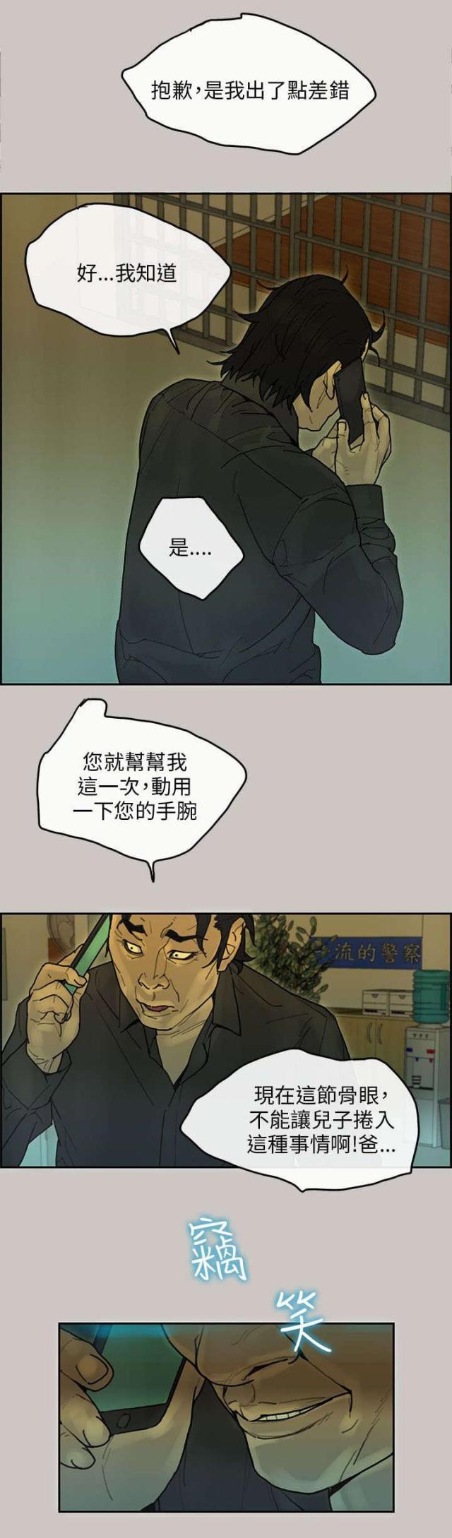 《梅蒂配送员》第65话 第2页