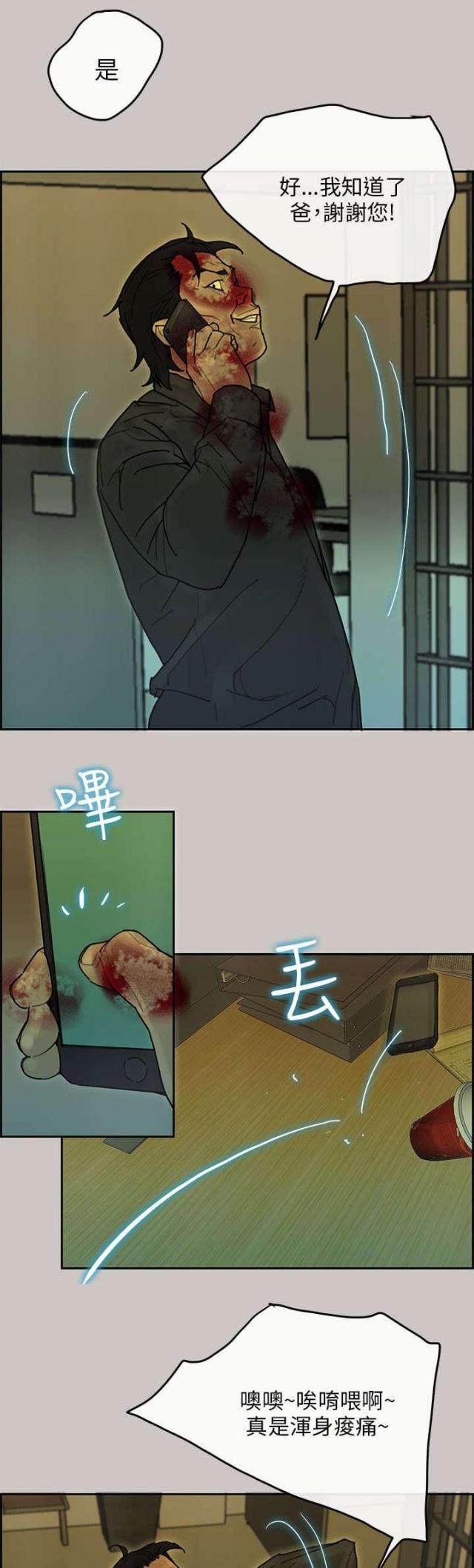 《梅蒂配送员》第65话 第3页