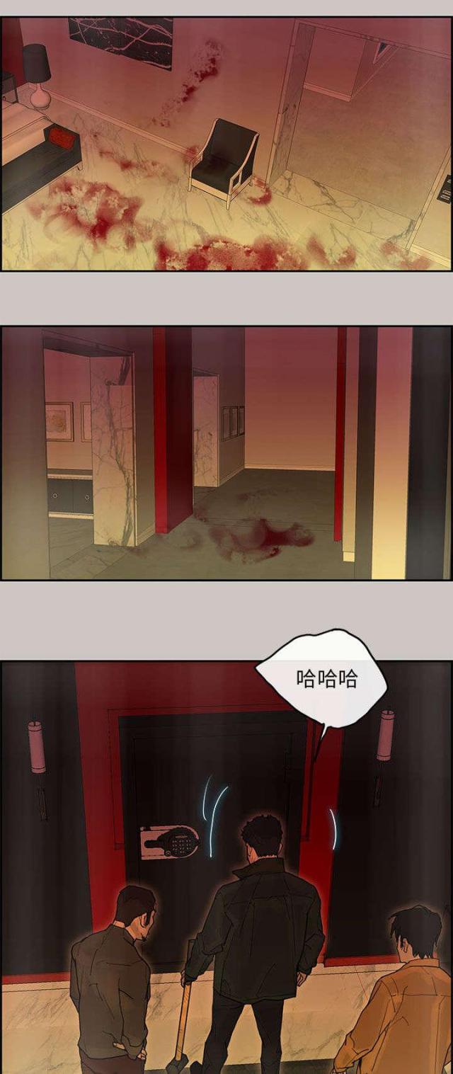 《梅蒂配送员》第65话 第8页