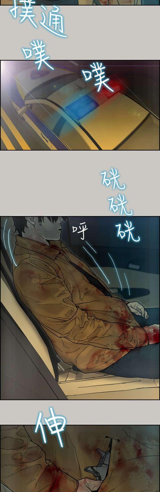 《梅蒂配送员》第62话 第10页