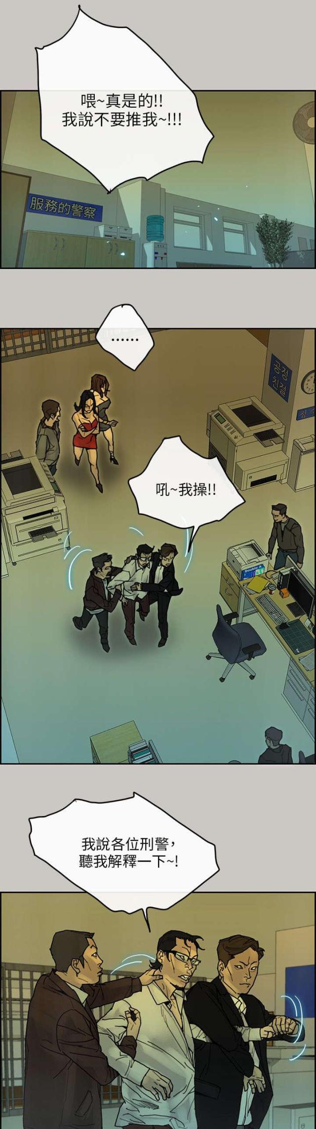 《梅蒂配送员》第62话 第14页