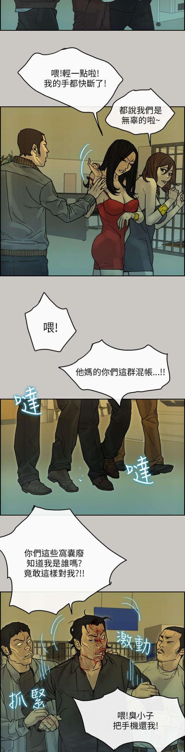 《梅蒂配送员》第62话 第15页