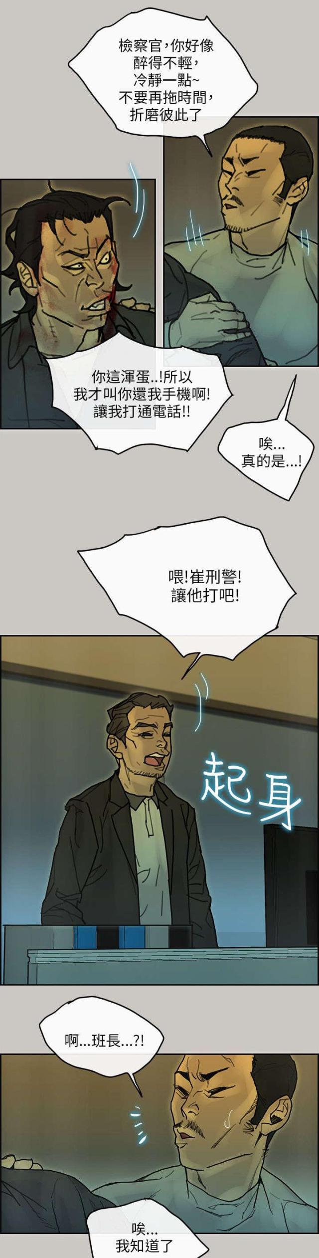 《梅蒂配送员》第62话 第17页
