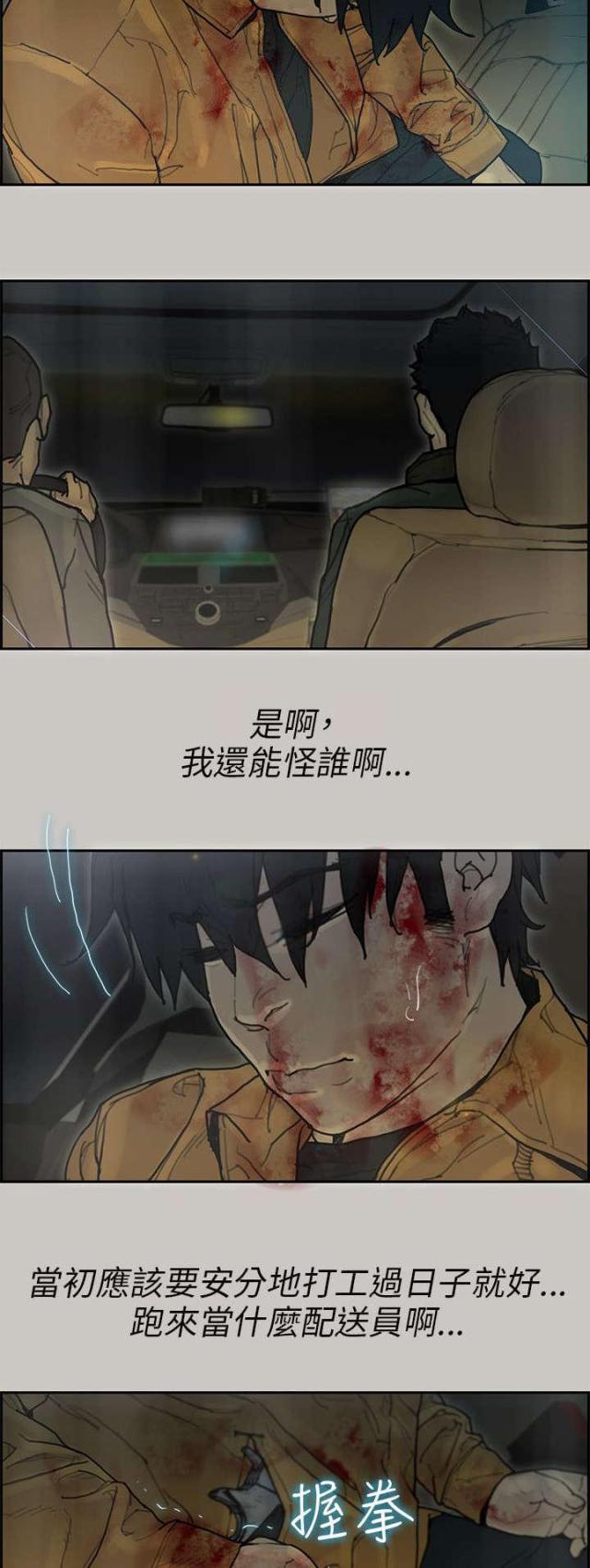 《梅蒂配送员》第62话 第4页