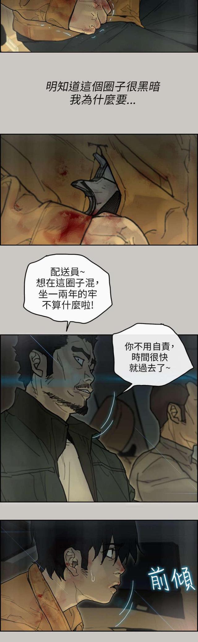 《梅蒂配送员》第62话 第5页