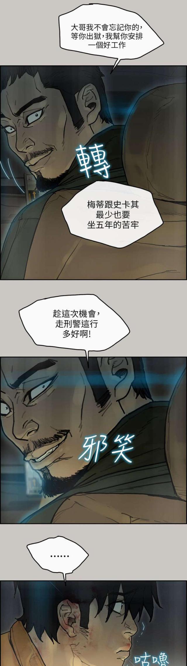 《梅蒂配送员》第62话 第6页