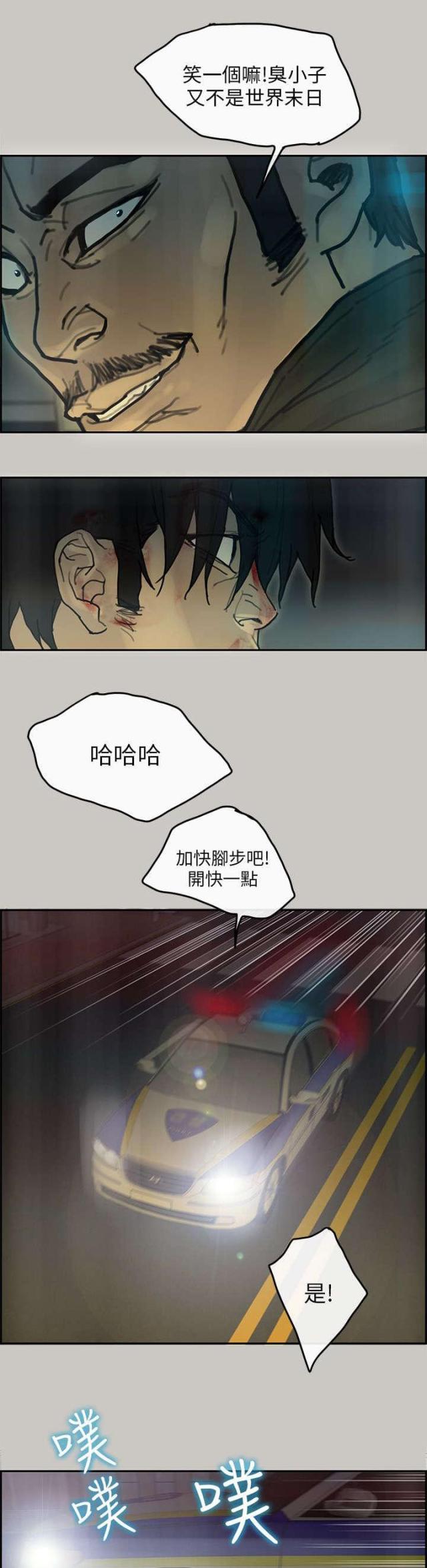 《梅蒂配送员》第62话 第8页
