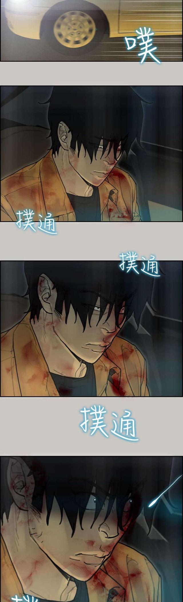 《梅蒂配送员》第62话 第9页