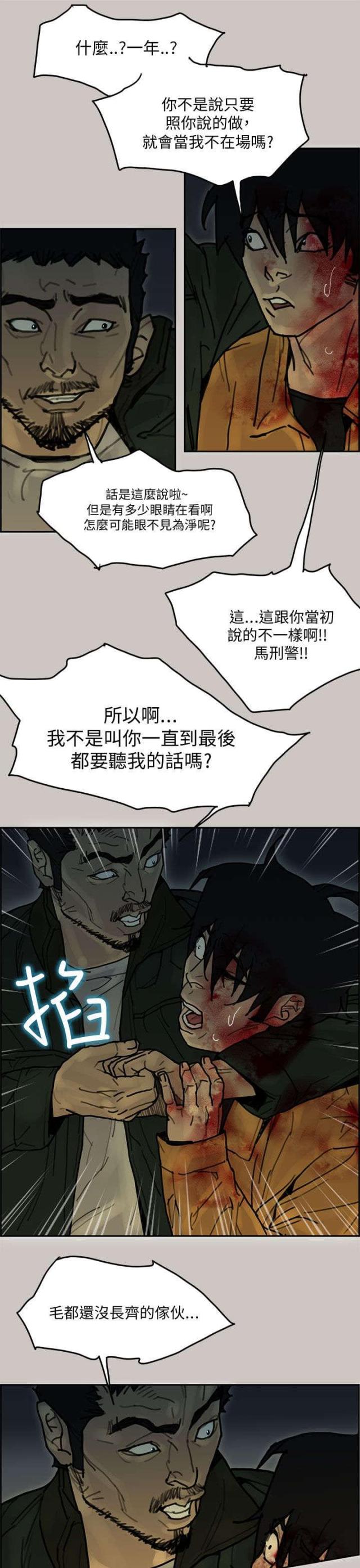 《梅蒂配送员》第61话 第10页