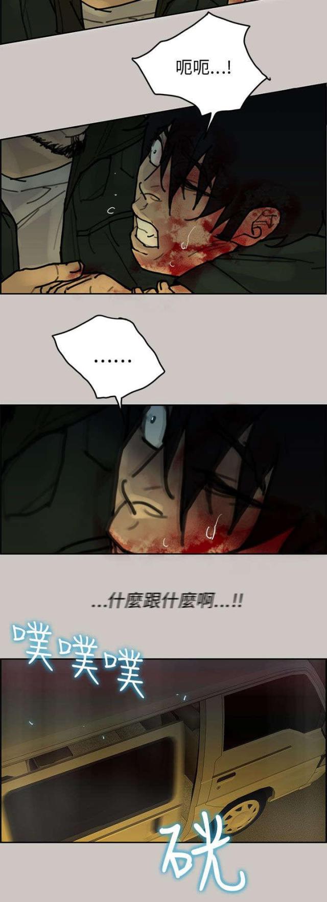 《梅蒂配送员》第61话 第11页