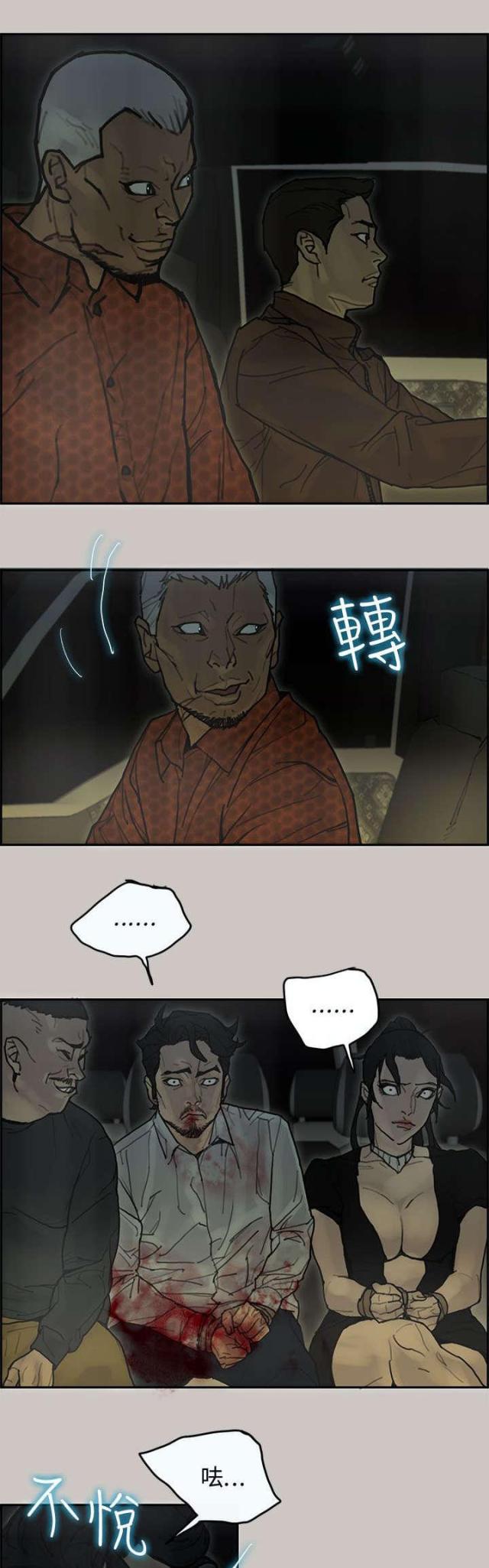 《梅蒂配送员》第61话 第12页