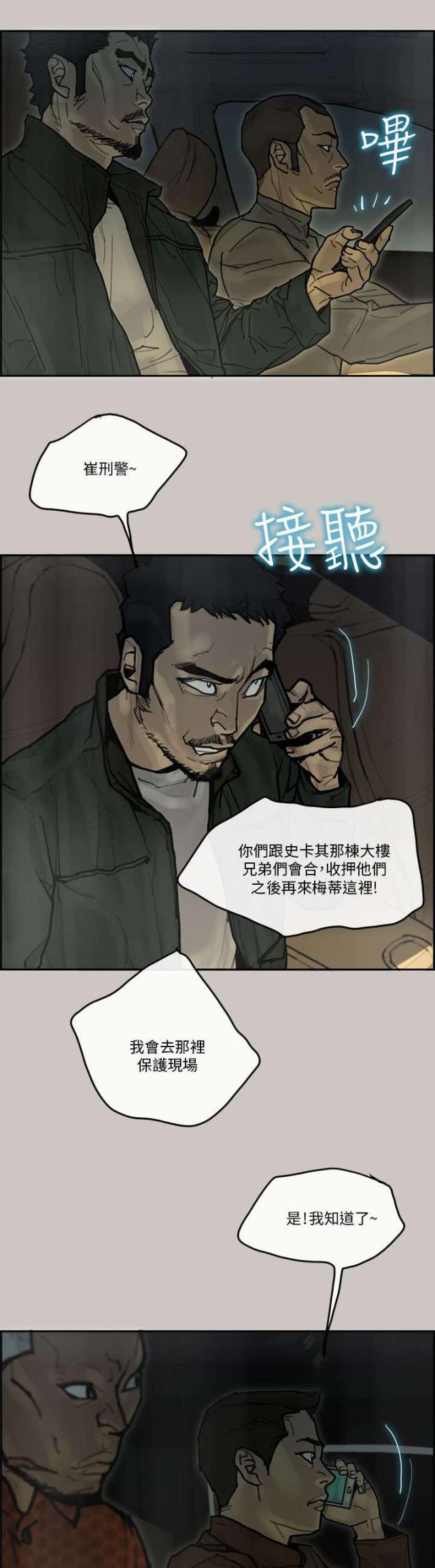 《梅蒂配送员》第61话 第15页
