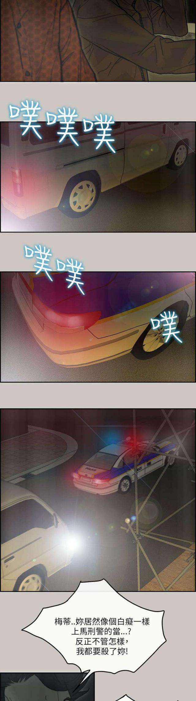 《梅蒂配送员》第61话 第16页