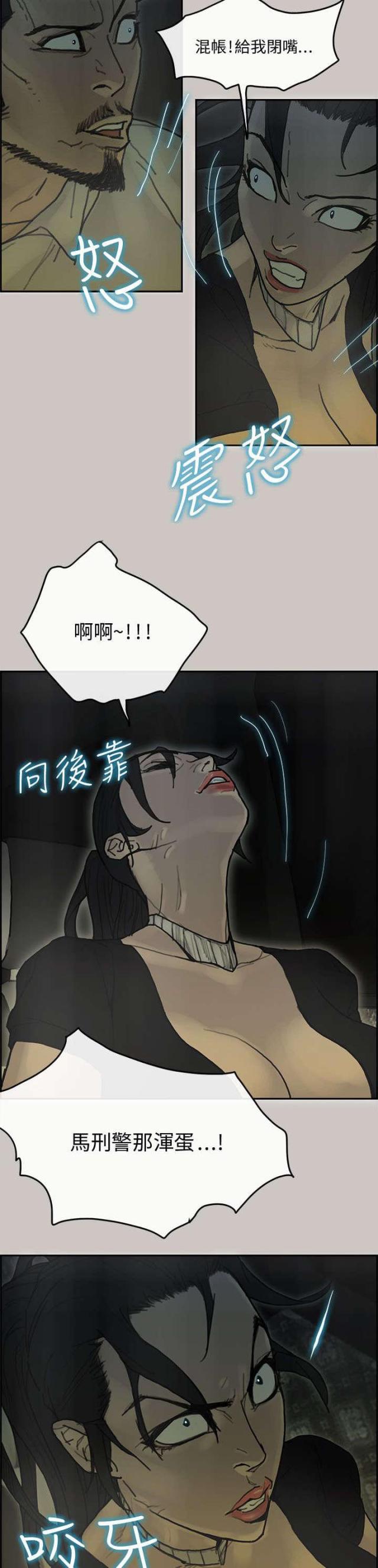 《梅蒂配送员》第61话 第17页