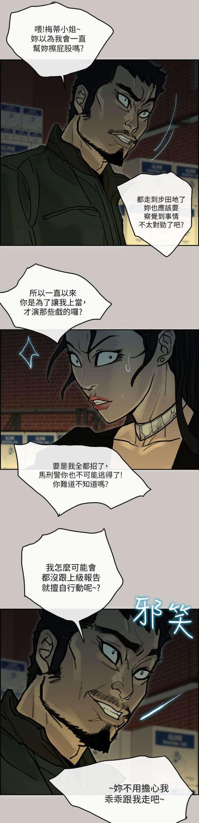 《梅蒂配送员》第61话 第2页