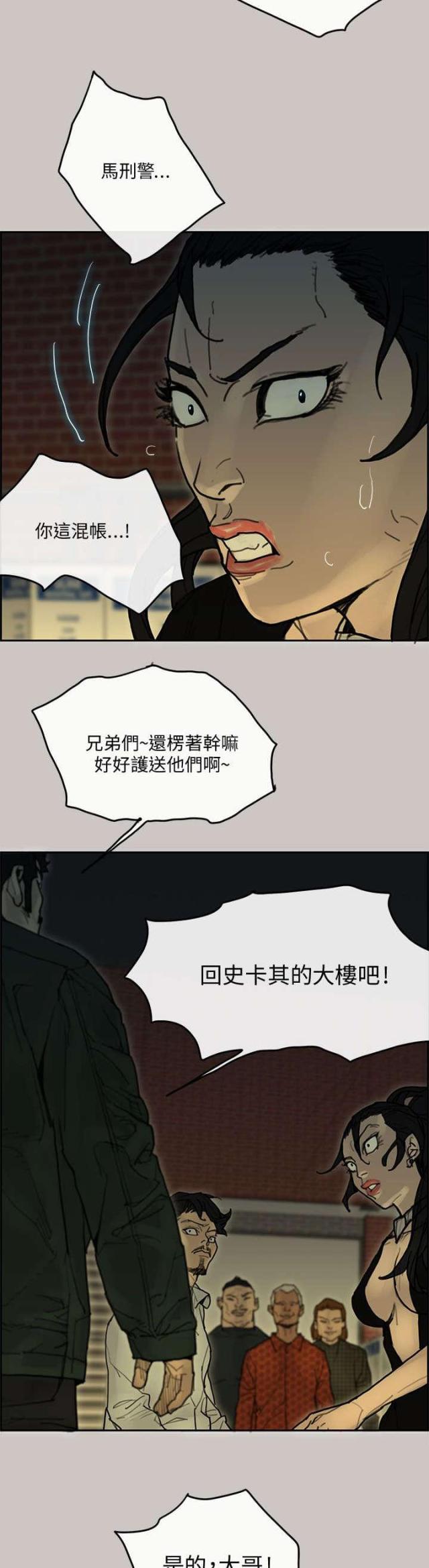 《梅蒂配送员》第61话 第3页