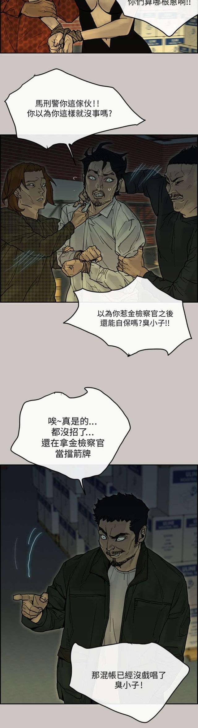 《梅蒂配送员》第61话 第5页