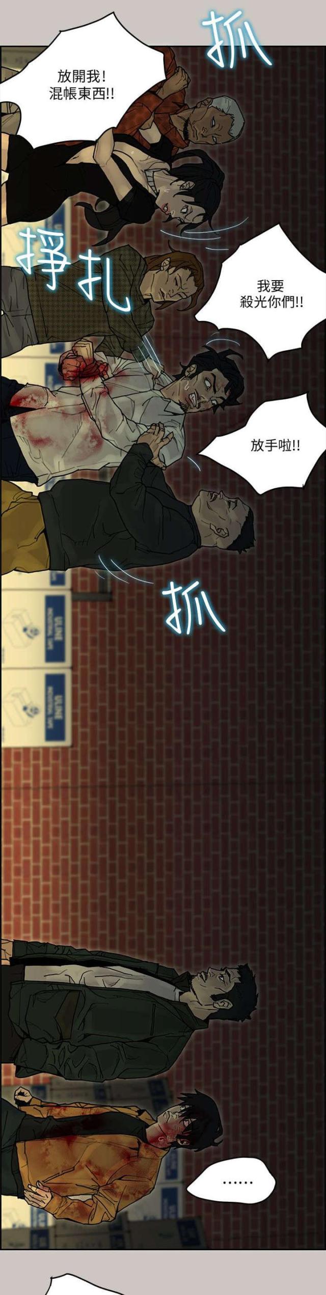 《梅蒂配送员》第61话 第6页