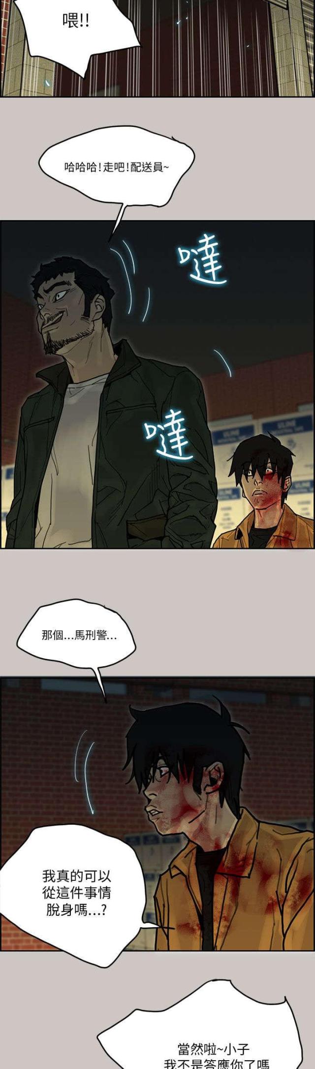《梅蒂配送员》第61话 第8页