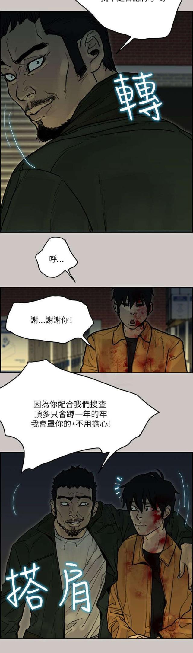 《梅蒂配送员》第61话 第9页
