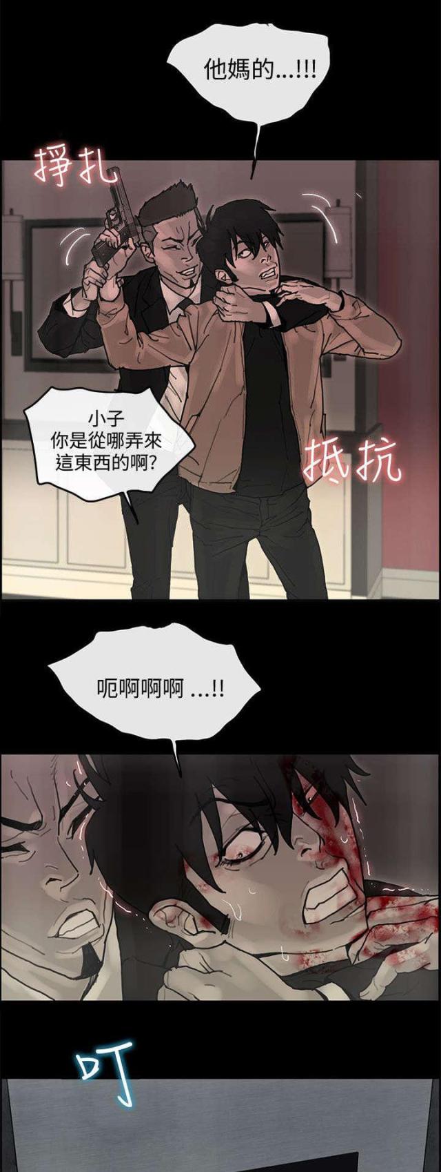 《梅蒂配送员》第60话 第12页
