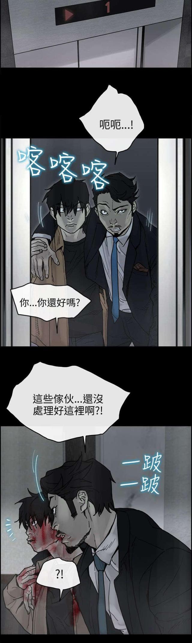 《梅蒂配送员》第60话 第13页