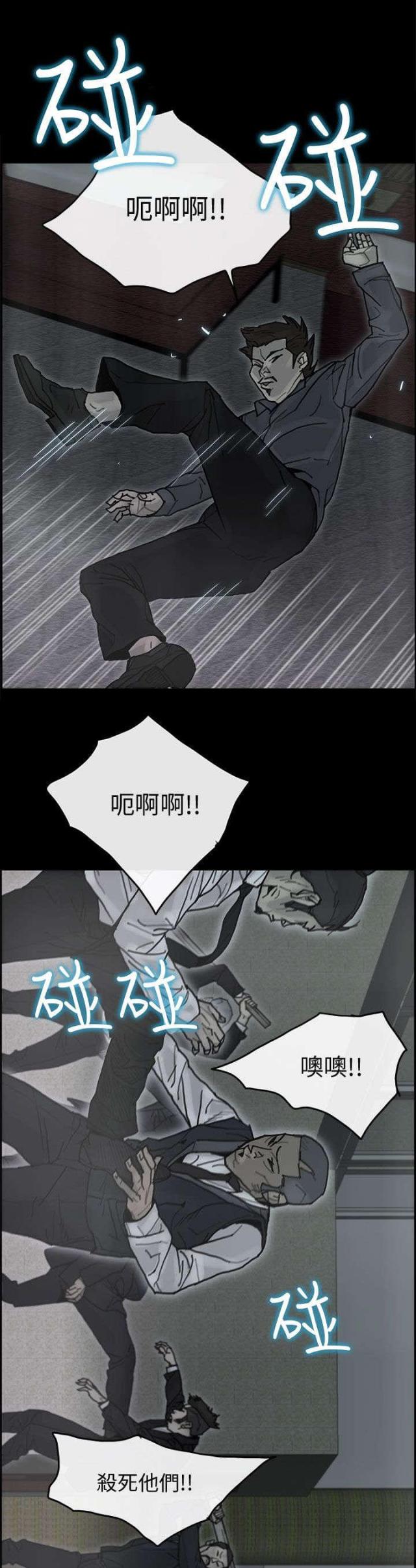 《梅蒂配送员》第60话 第14页