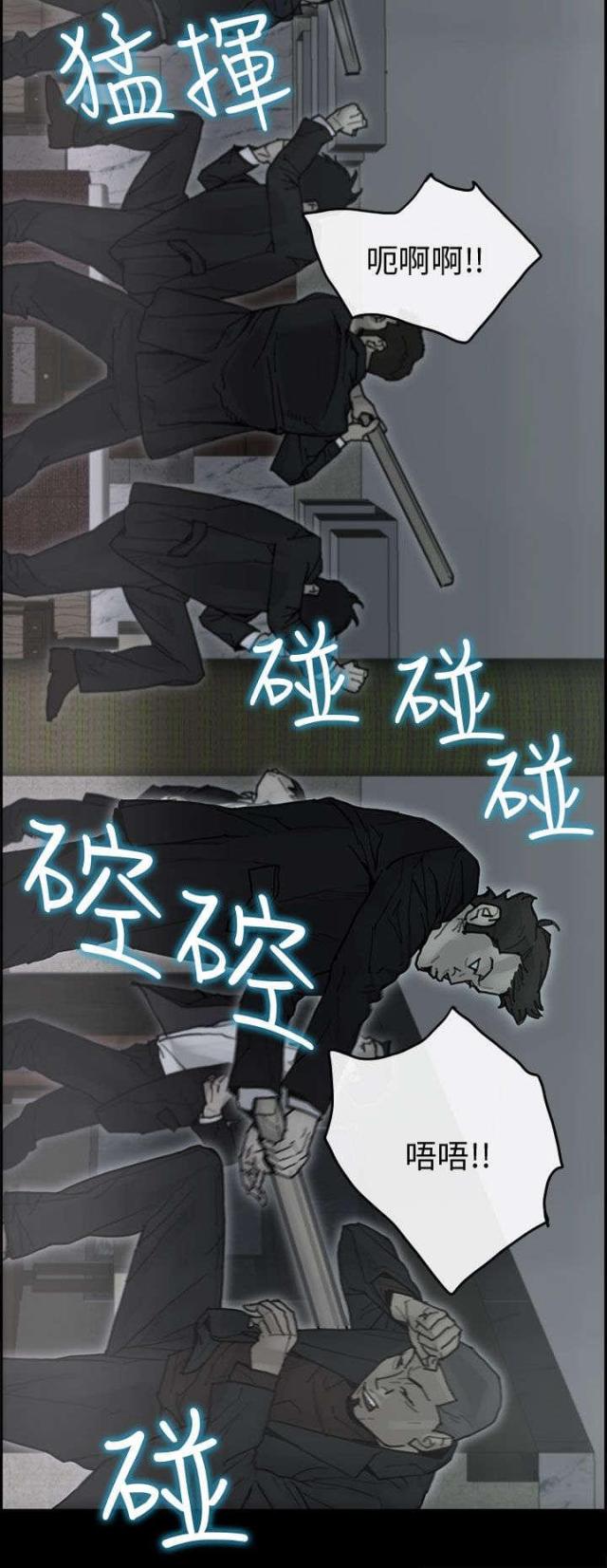《梅蒂配送员》第60话 第15页