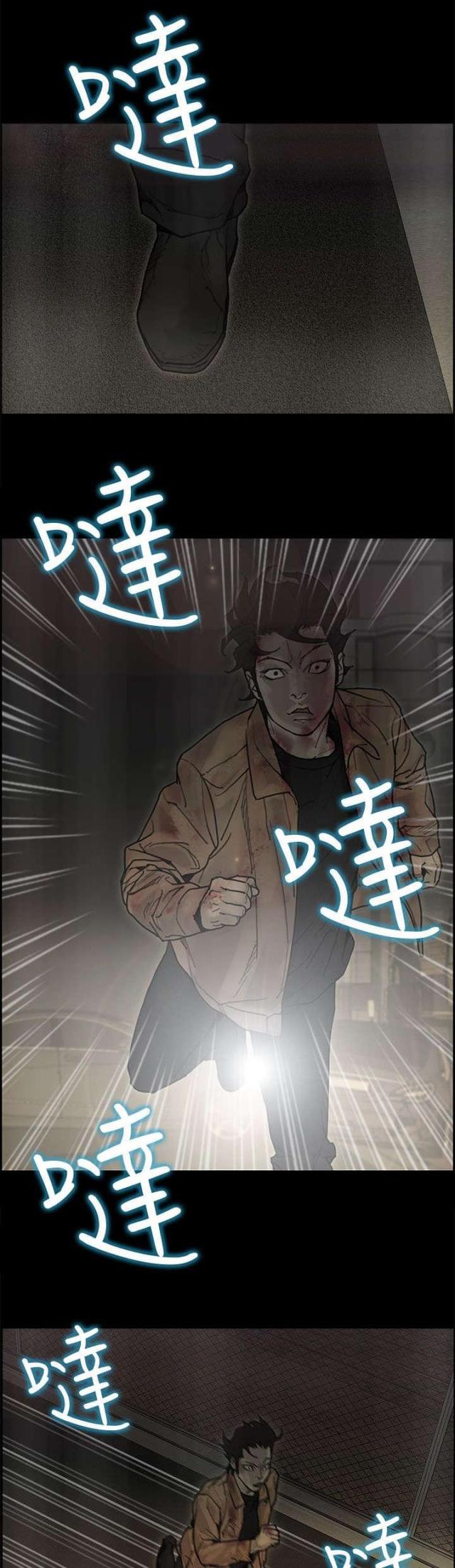《梅蒂配送员》第60话 第17页