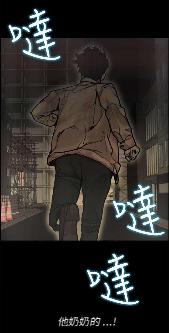 《梅蒂配送员》第60话 第19页