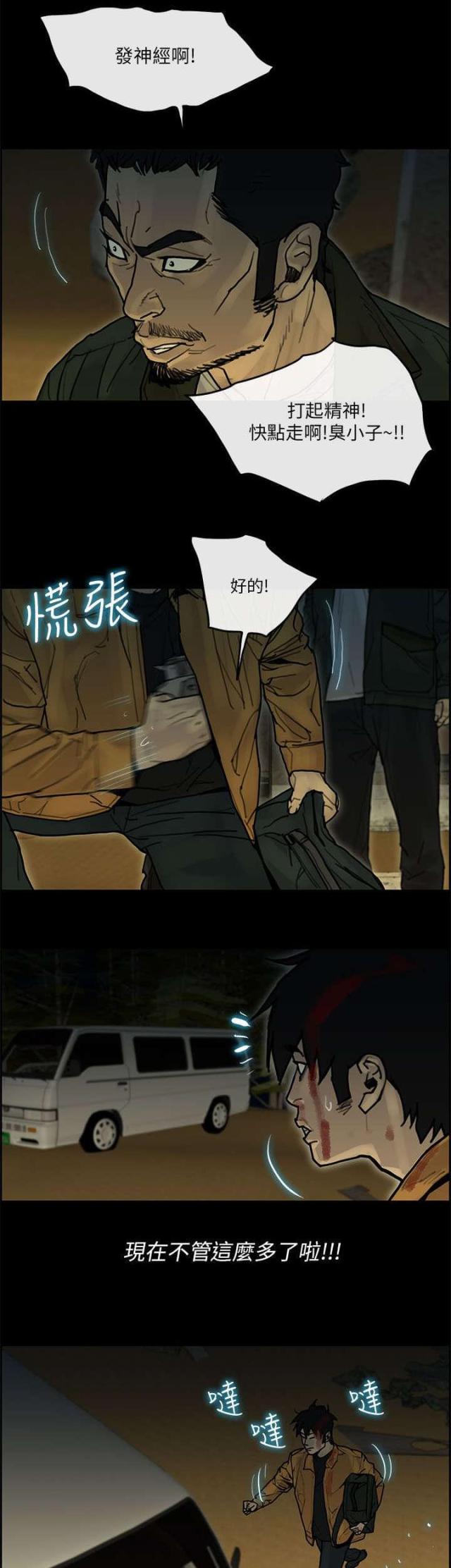 《梅蒂配送员》第60话 第1页