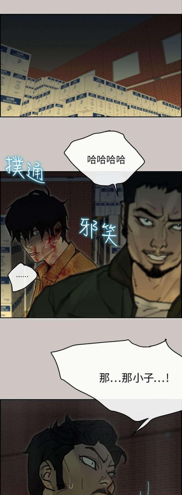 《梅蒂配送员》第60话 第20页