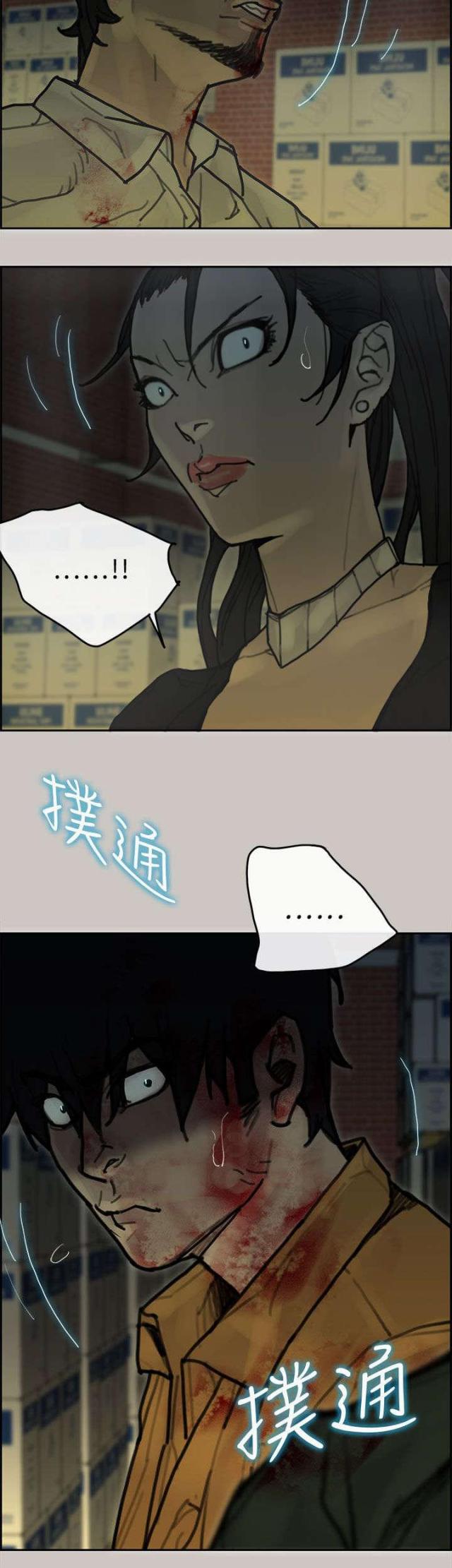 《梅蒂配送员》第60话 第21页