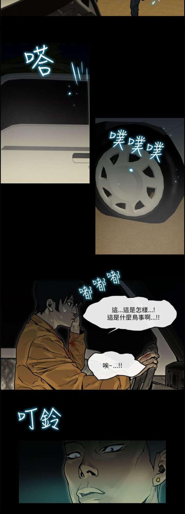 《梅蒂配送员》第60话 第2页