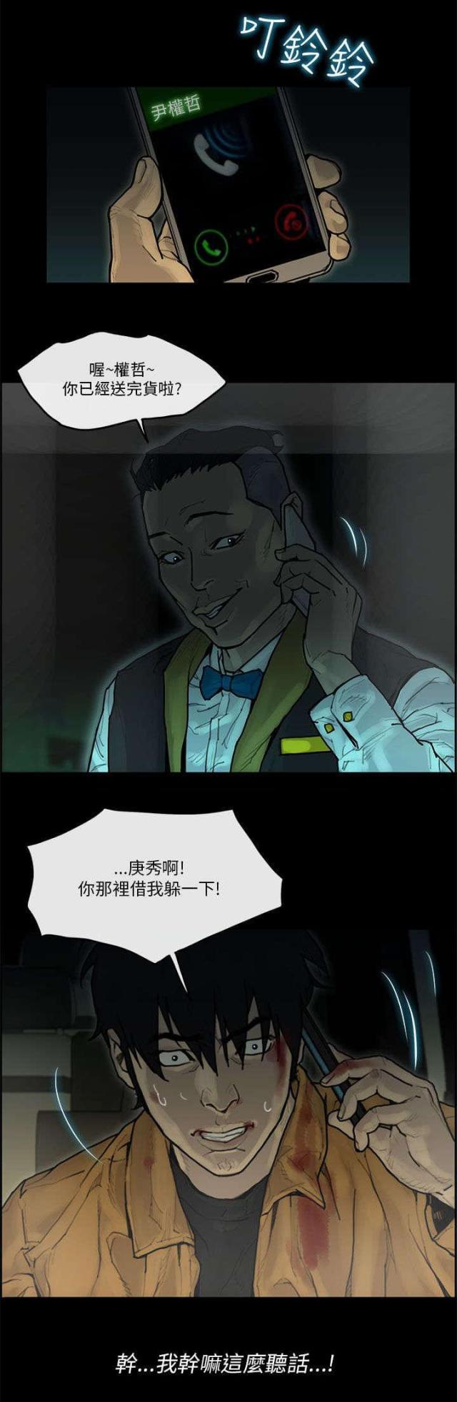 《梅蒂配送员》第60话 第3页