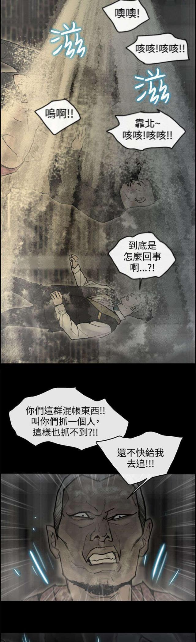 《梅蒂配送员》第60话 第5页