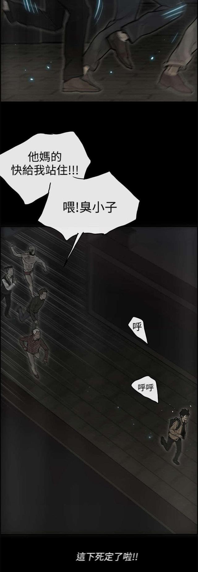 《梅蒂配送员》第60话 第6页