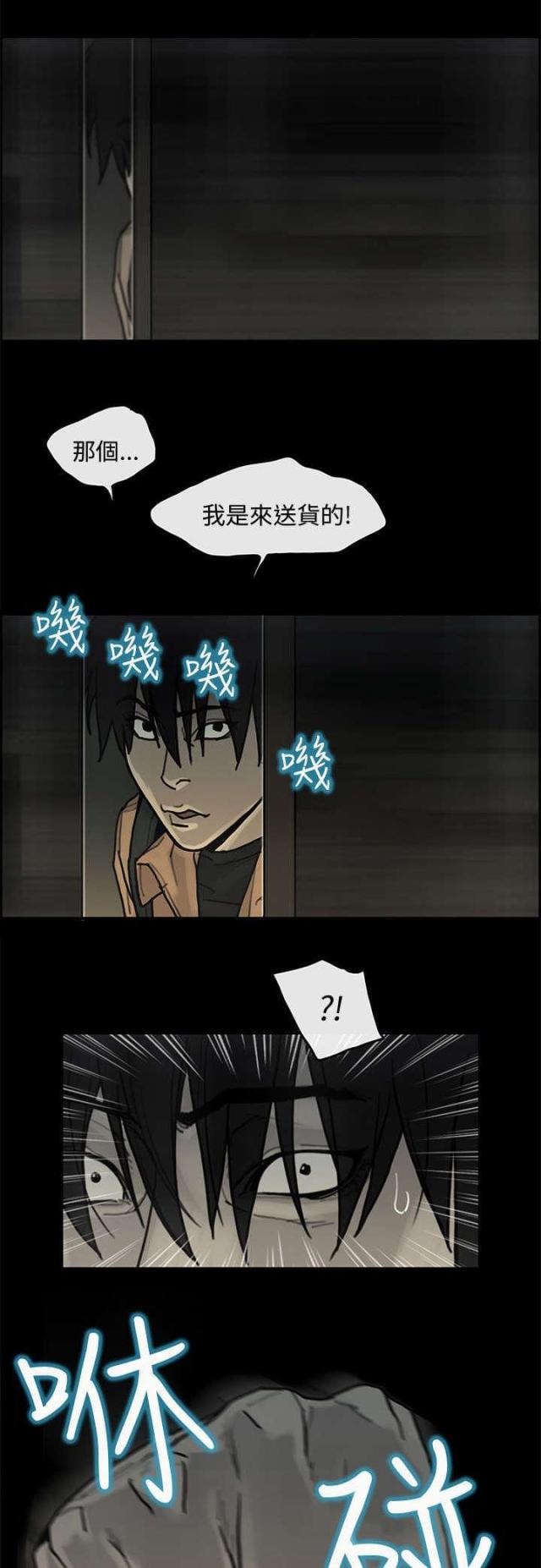 《梅蒂配送员》第60话 第7页